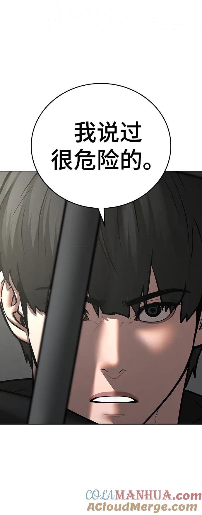 《现实闯关》第75话 第41页