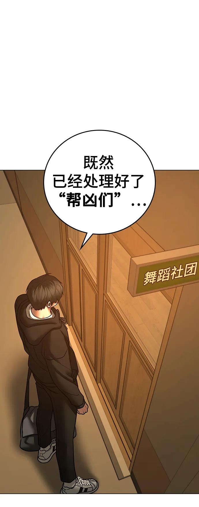 《现实闯关》第75话 第70页