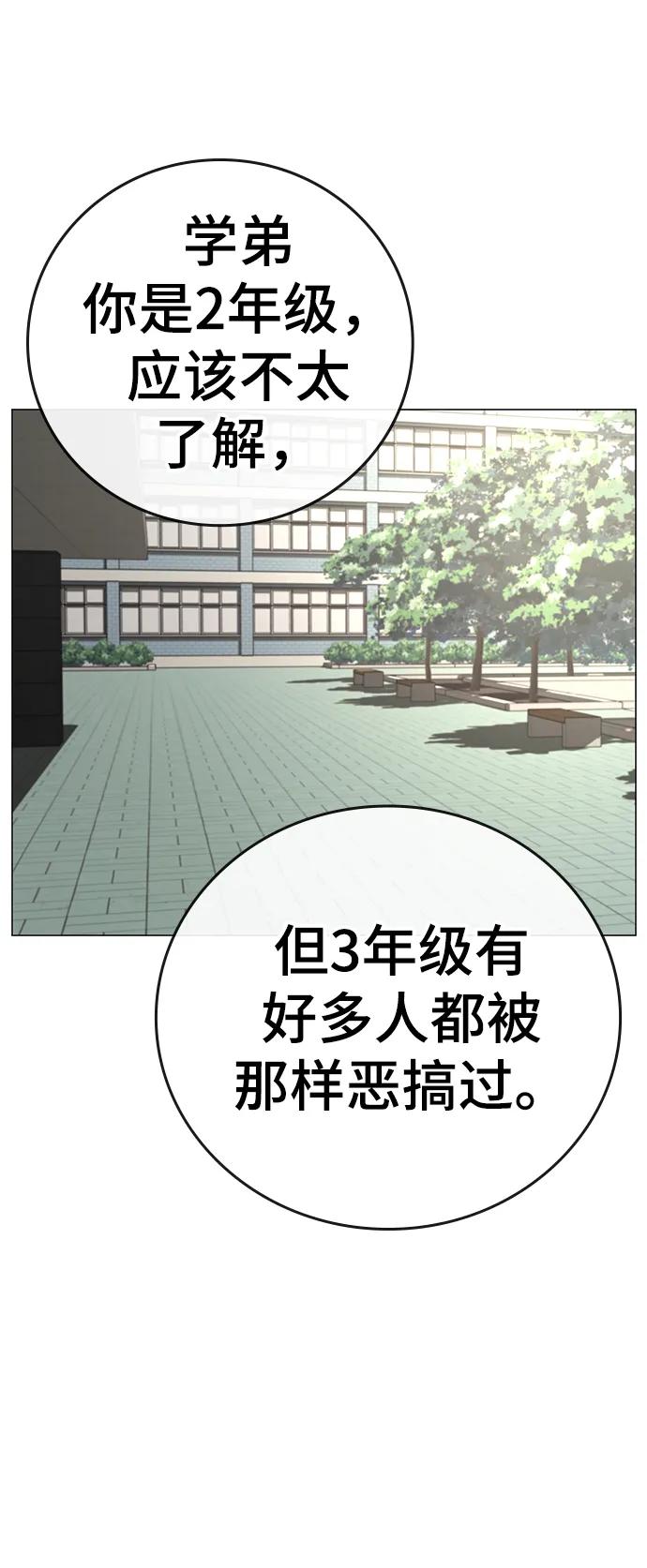 《现实闯关》第75话 第54页
