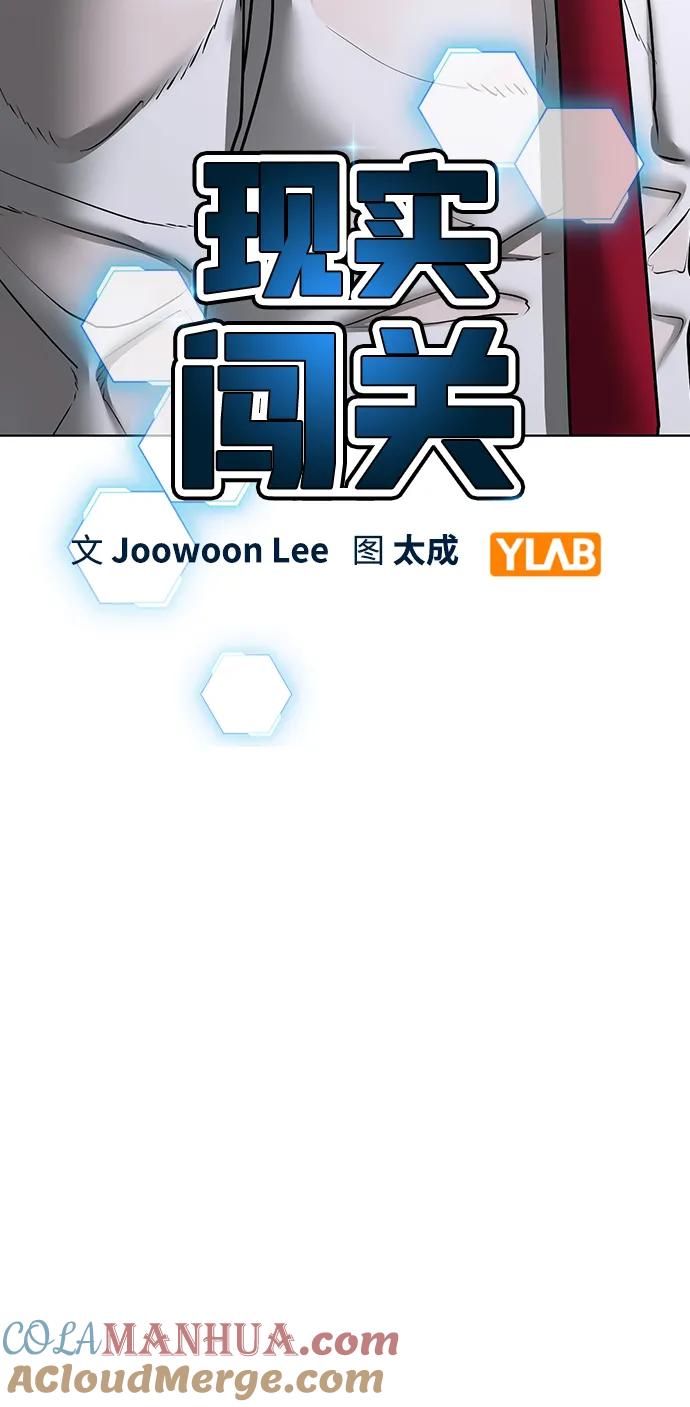 《现实闯关》第75话 第9页
