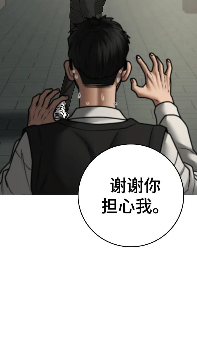 《现实闯关》第75话 第58页