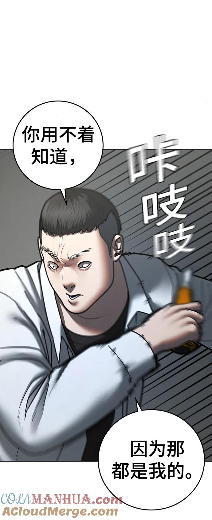 《现实闯关》第75话 第29页