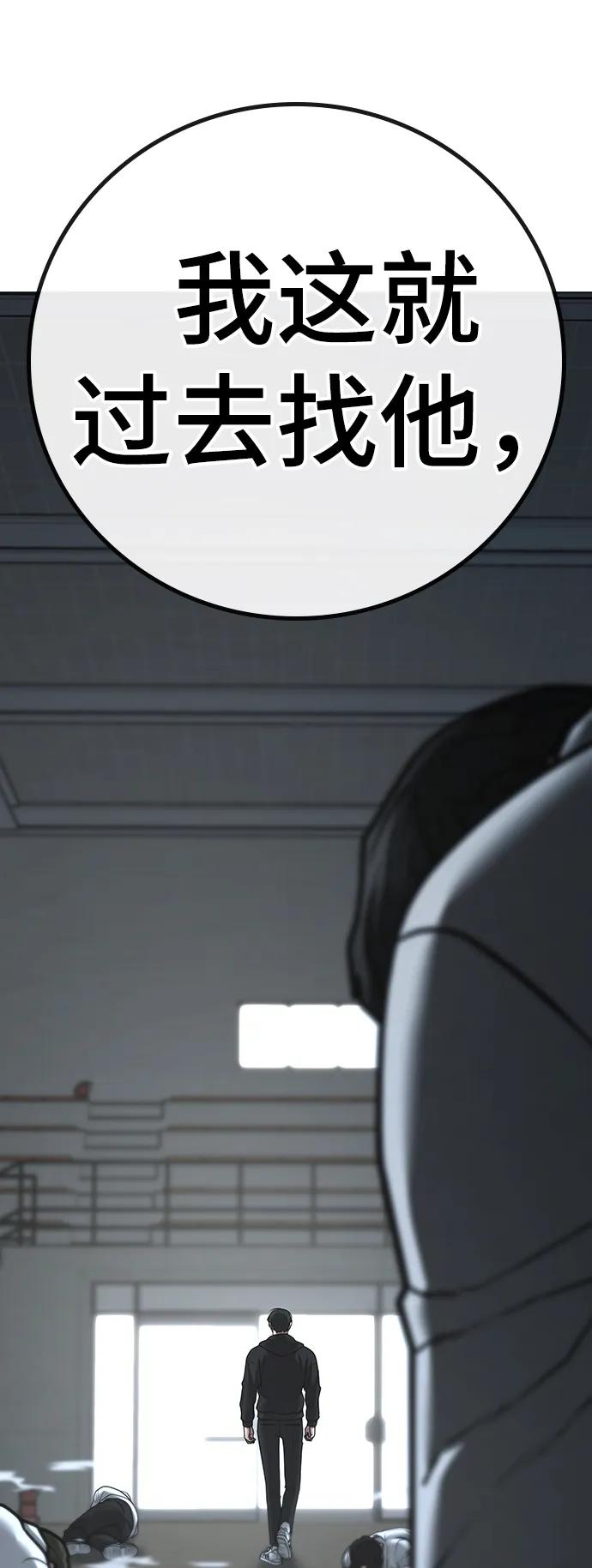 《现实闯关》第75话 第46页