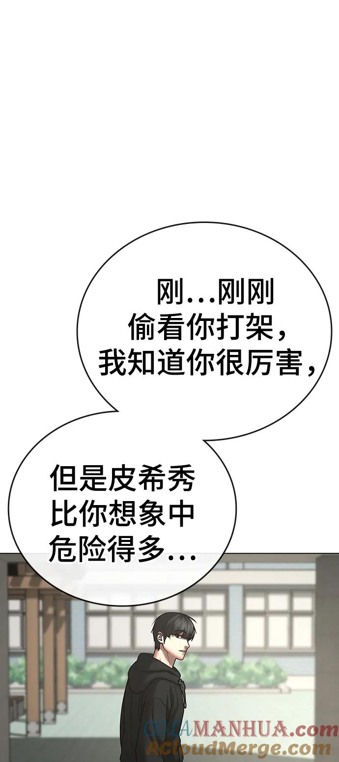 《现实闯关》第75话 第57页