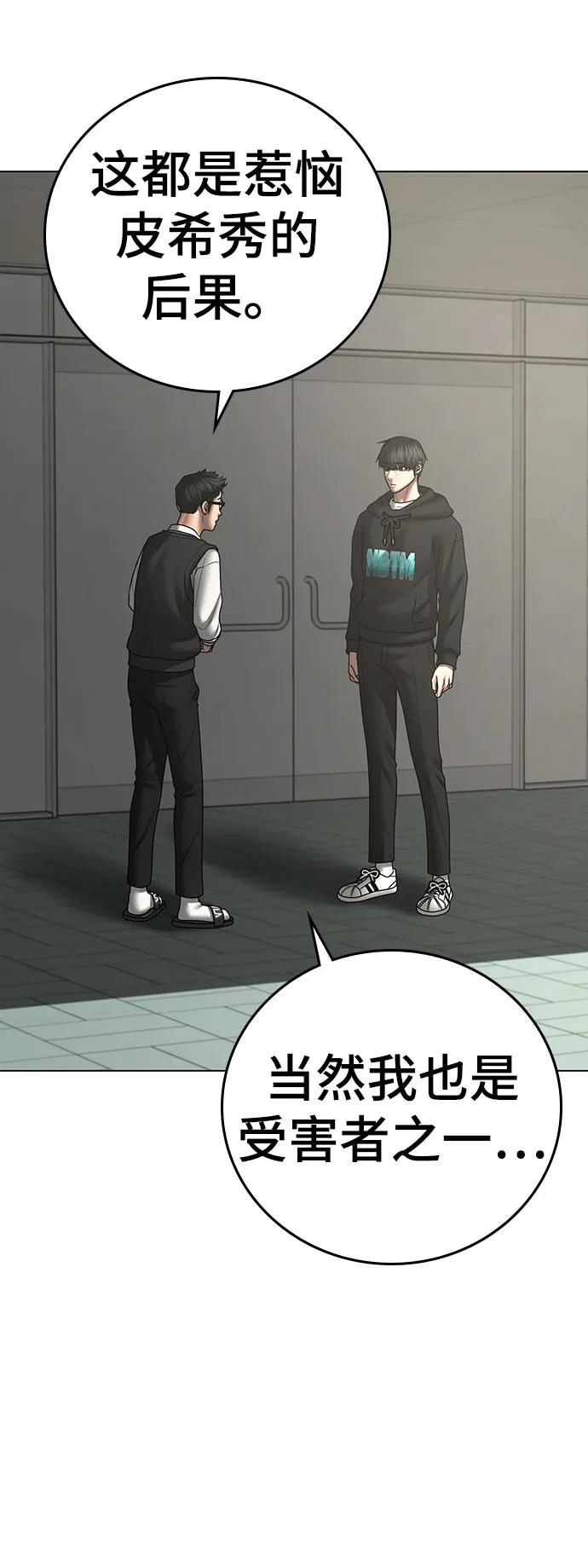 《现实闯关》第75话 第55页