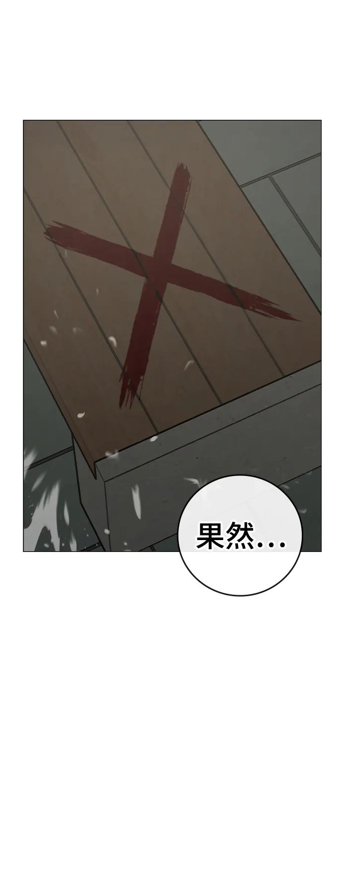 《现实闯关》第75话 第4页