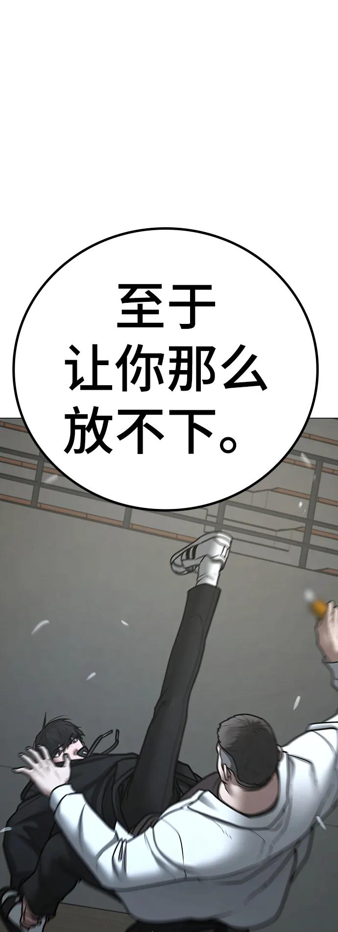 《现实闯关》第75话 第31页