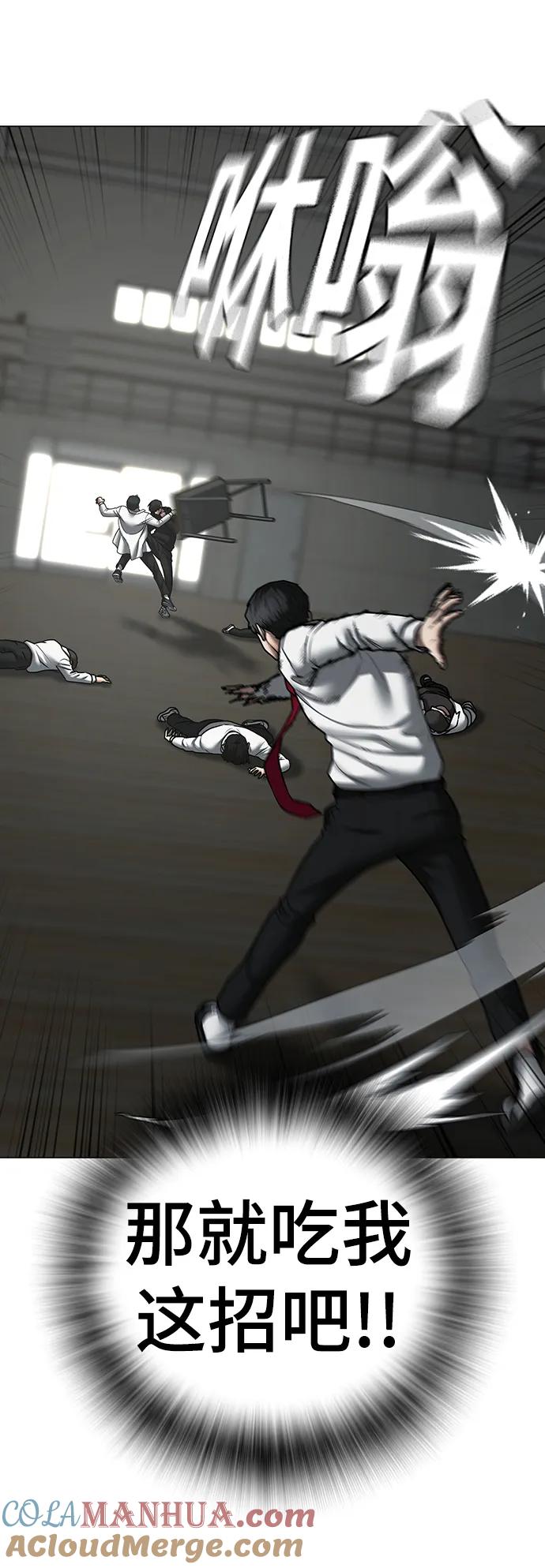 《现实闯关》第75话 第37页