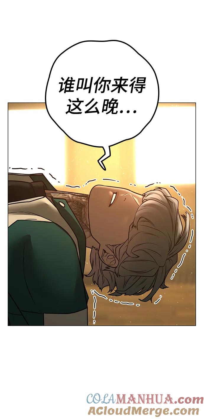 《现实闯关》第75话 第81页
