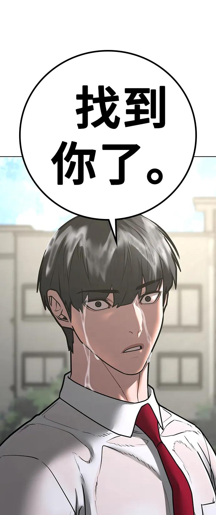 《现实闯关》第75话 第8页