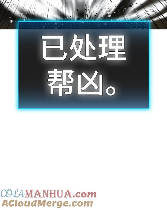 《现实闯关》第75话 第25页