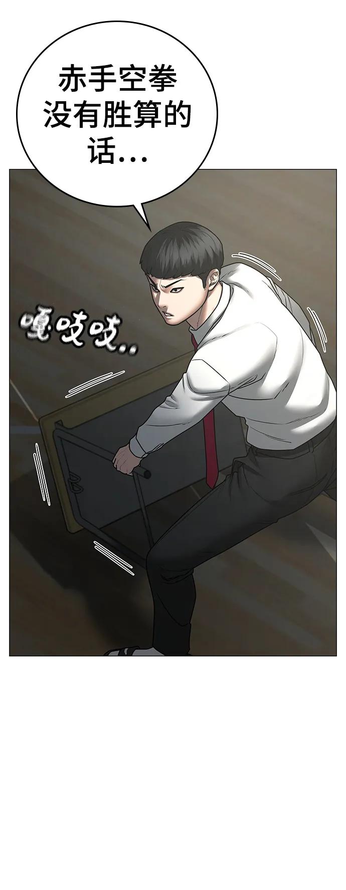 《现实闯关》第75话 第36页