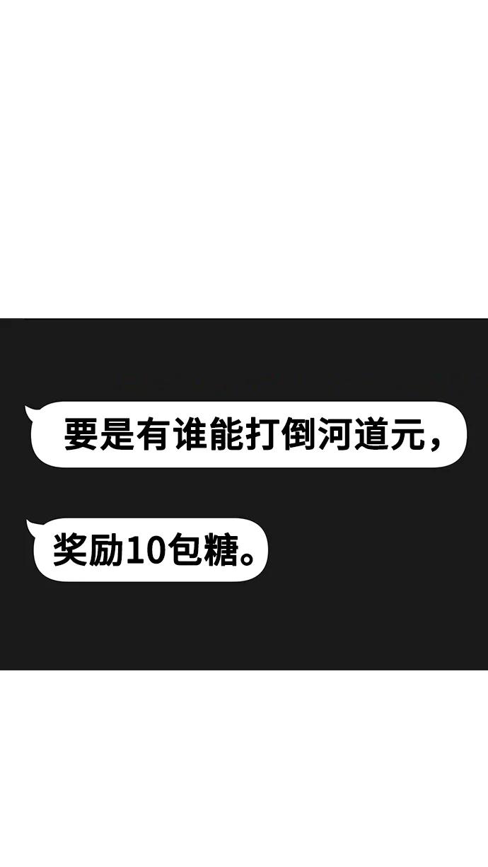《现实闯关》第75话 第16页