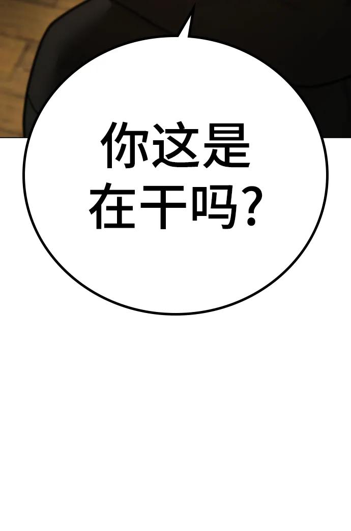 《现实闯关》第75话 第75页
