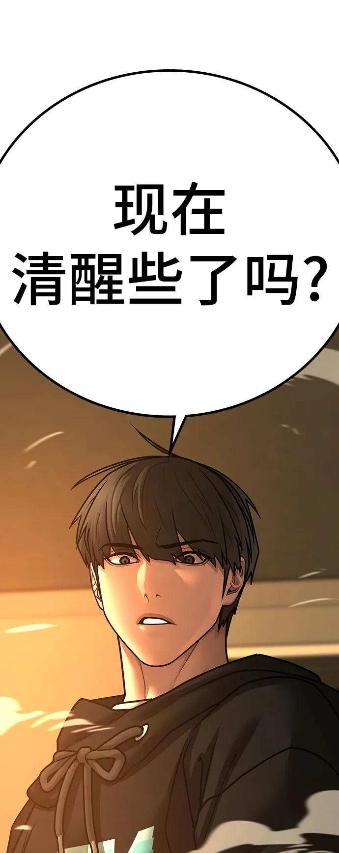 《现实闯关》第75话 第108页
