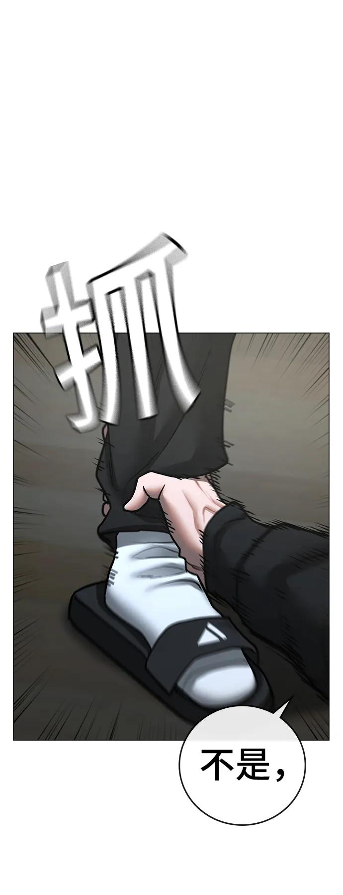 《现实闯关》第75话 第30页