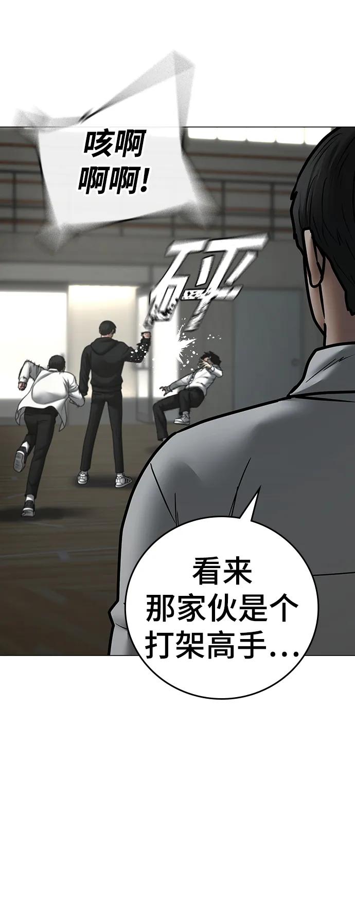《现实闯关》第75话 第35页