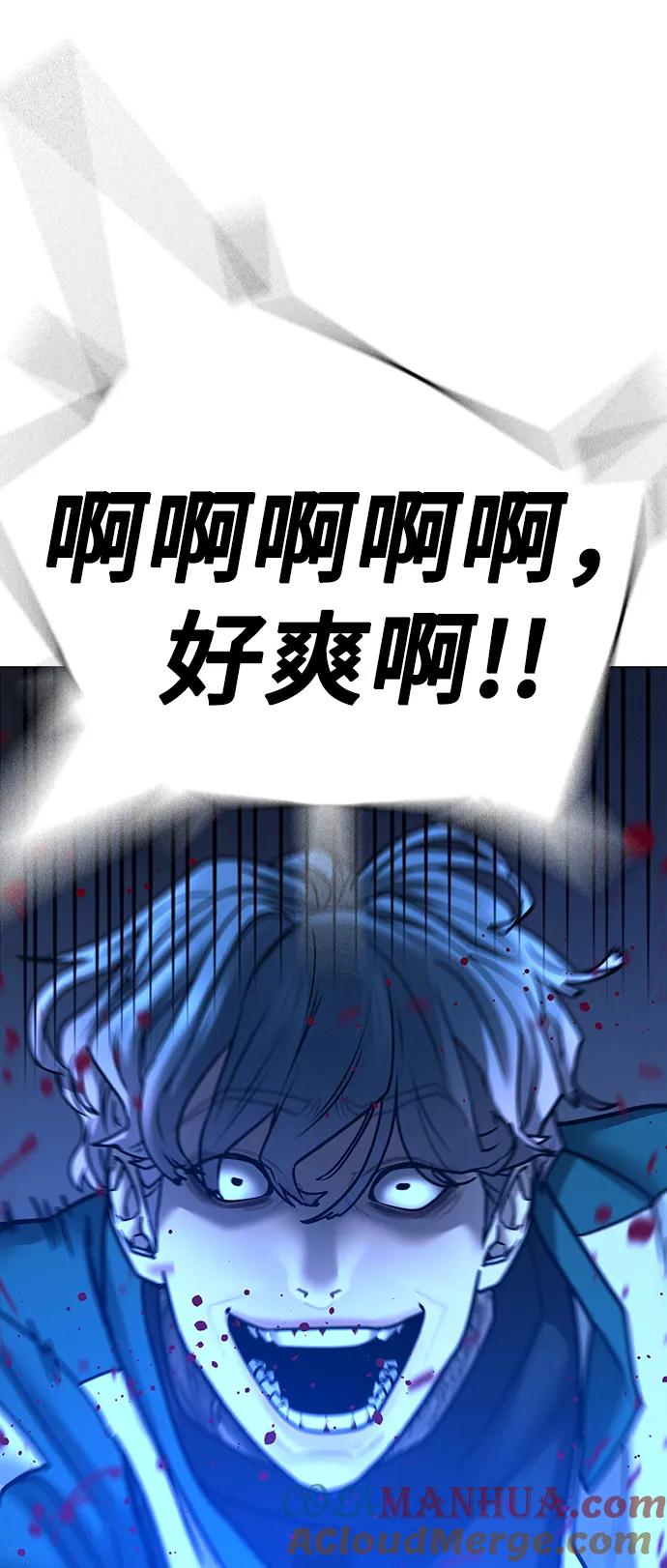《现实闯关》第75话 第97页