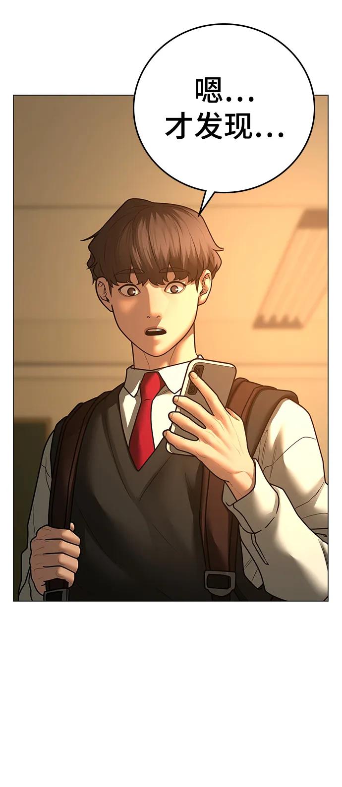 《现实闯关》第75话 第66页