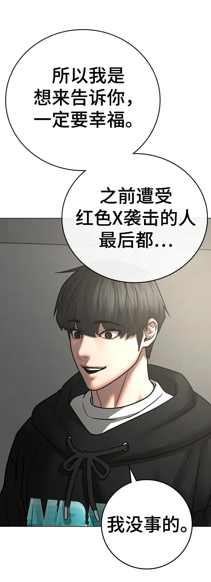 《现实闯关》第75话 第56页