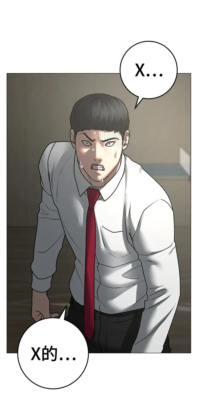 《现实闯关》第75话 第42页