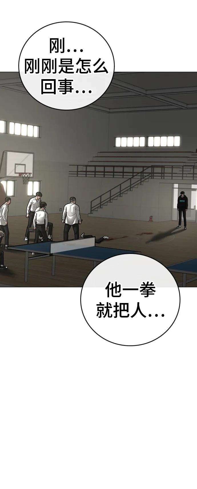 《现实闯关》第75话 第10页