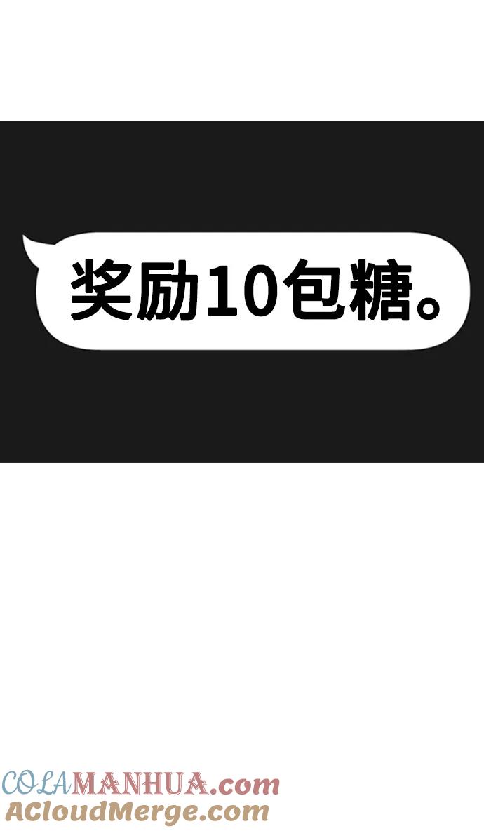 《现实闯关》第75话 第17页