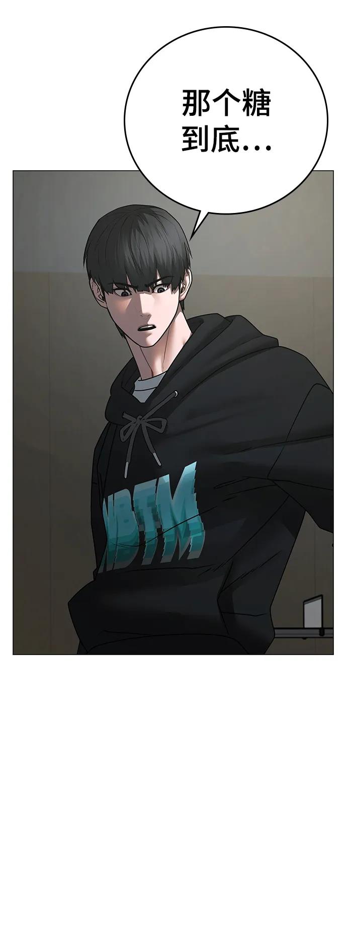 《现实闯关》第75话 第26页