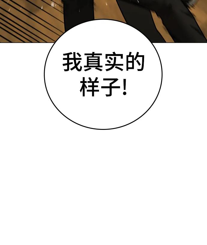 《现实闯关》第75话 第92页