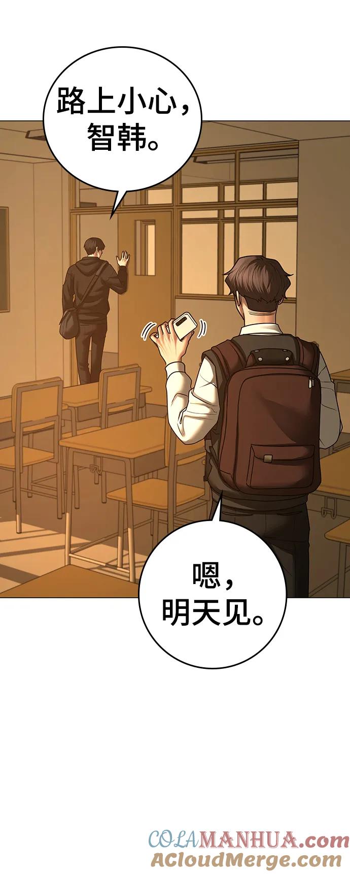 《现实闯关》第75话 第65页