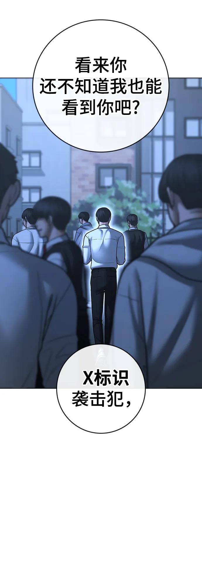 《现实闯关》第75话 第7页