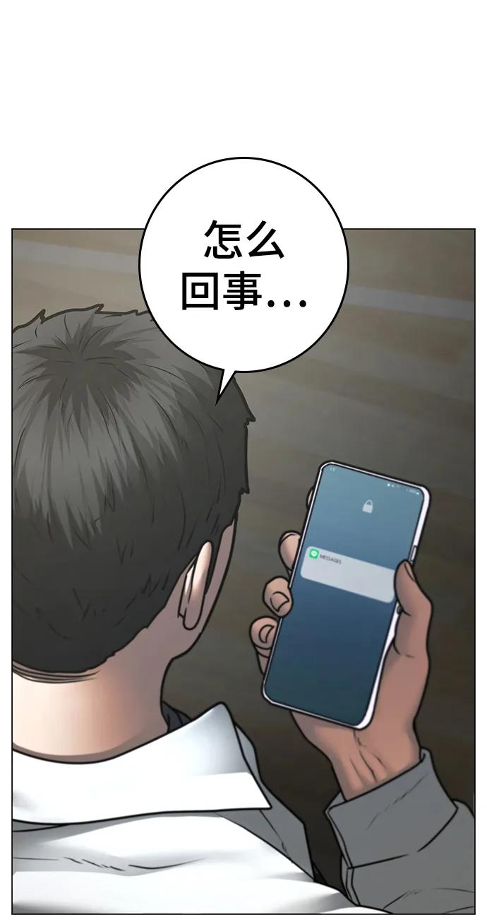《现实闯关》第75话 第15页