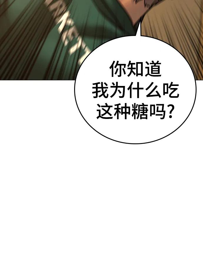 《现实闯关》第75话 第86页