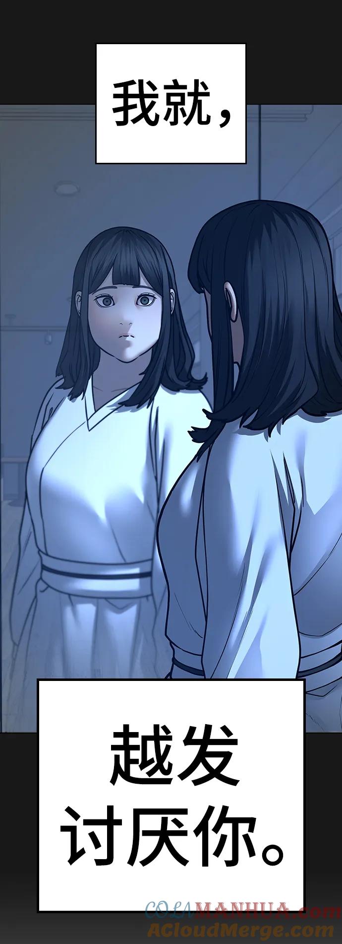 《现实闯关》第76话 第53页
