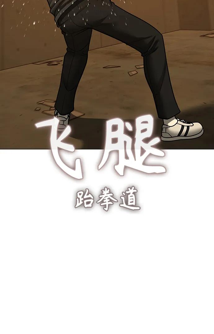 《现实闯关》第76话 第76页