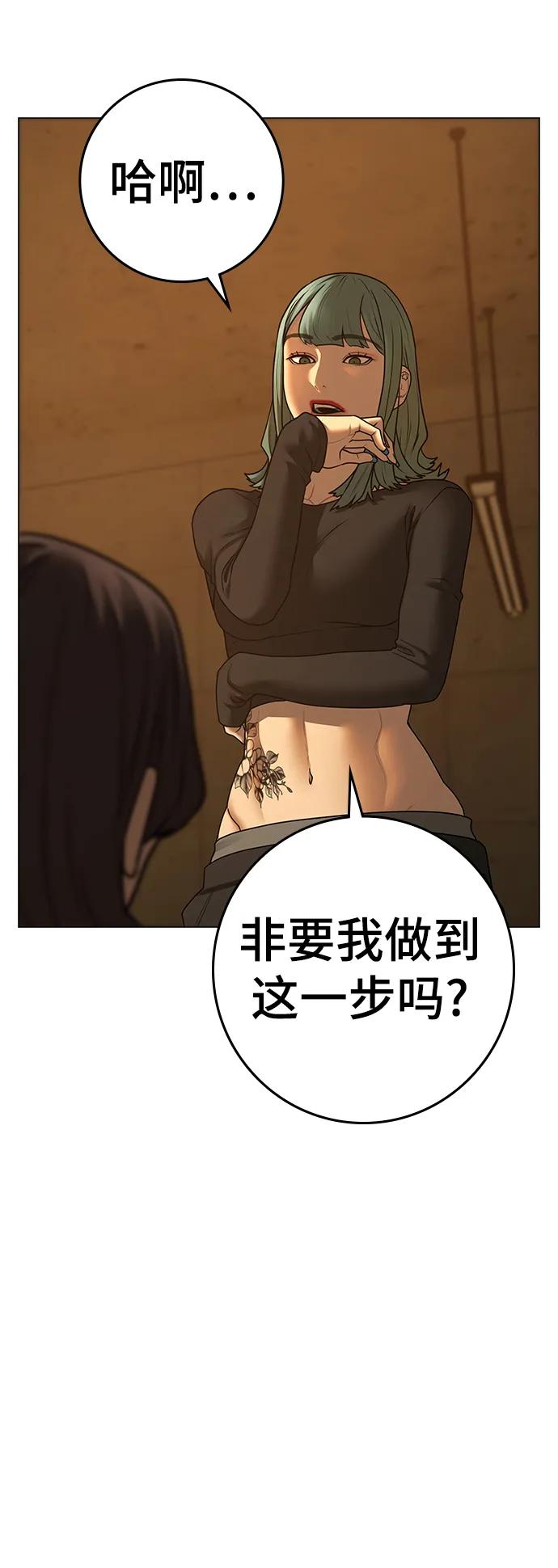 《现实闯关》第76话 第43页
