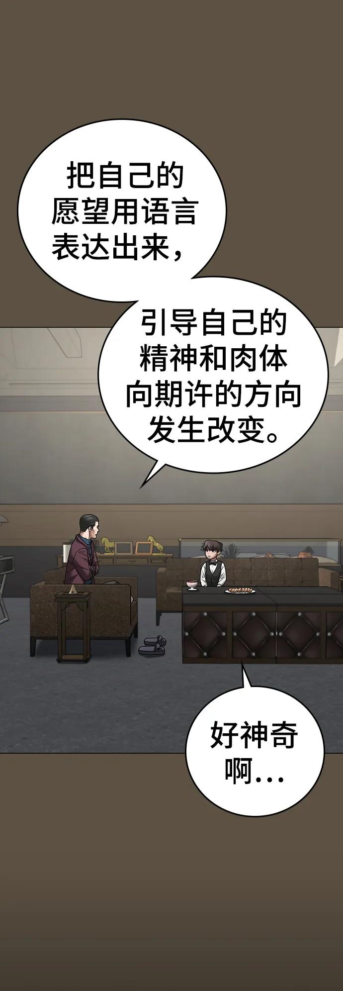 《现实闯关》第76话 第10页