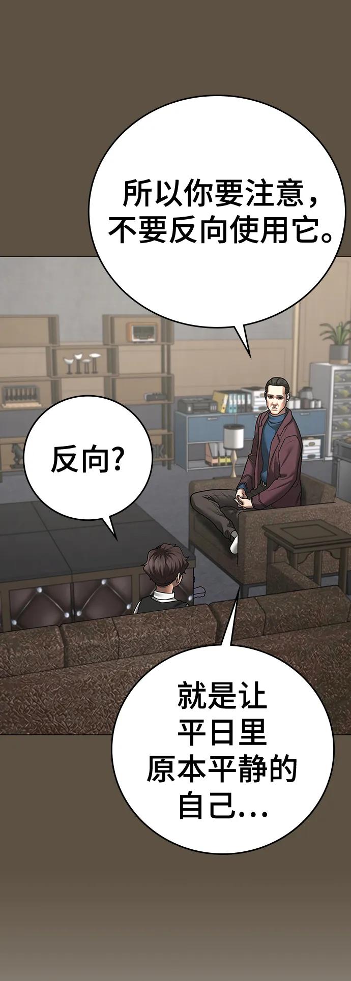 《现实闯关》第76话 第106页
