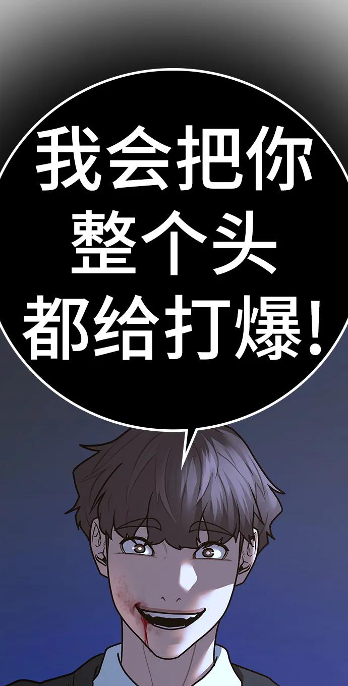 《现实闯关》第76话 第111页