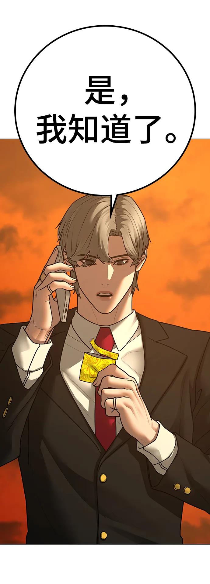 《现实闯关》第76话 第40页