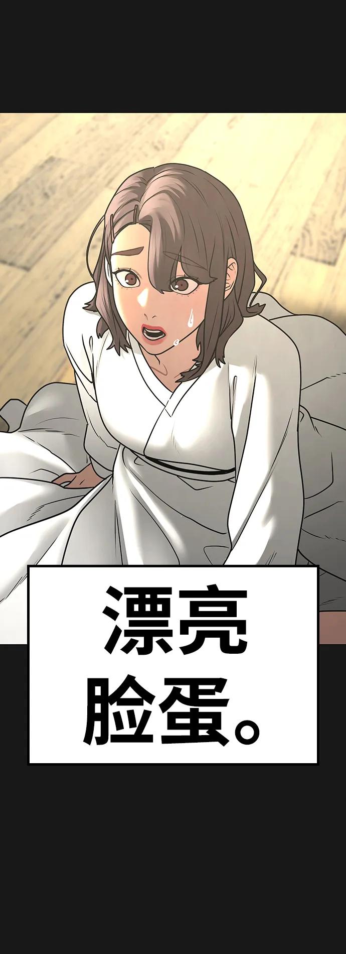 《现实闯关》第76话 第51页