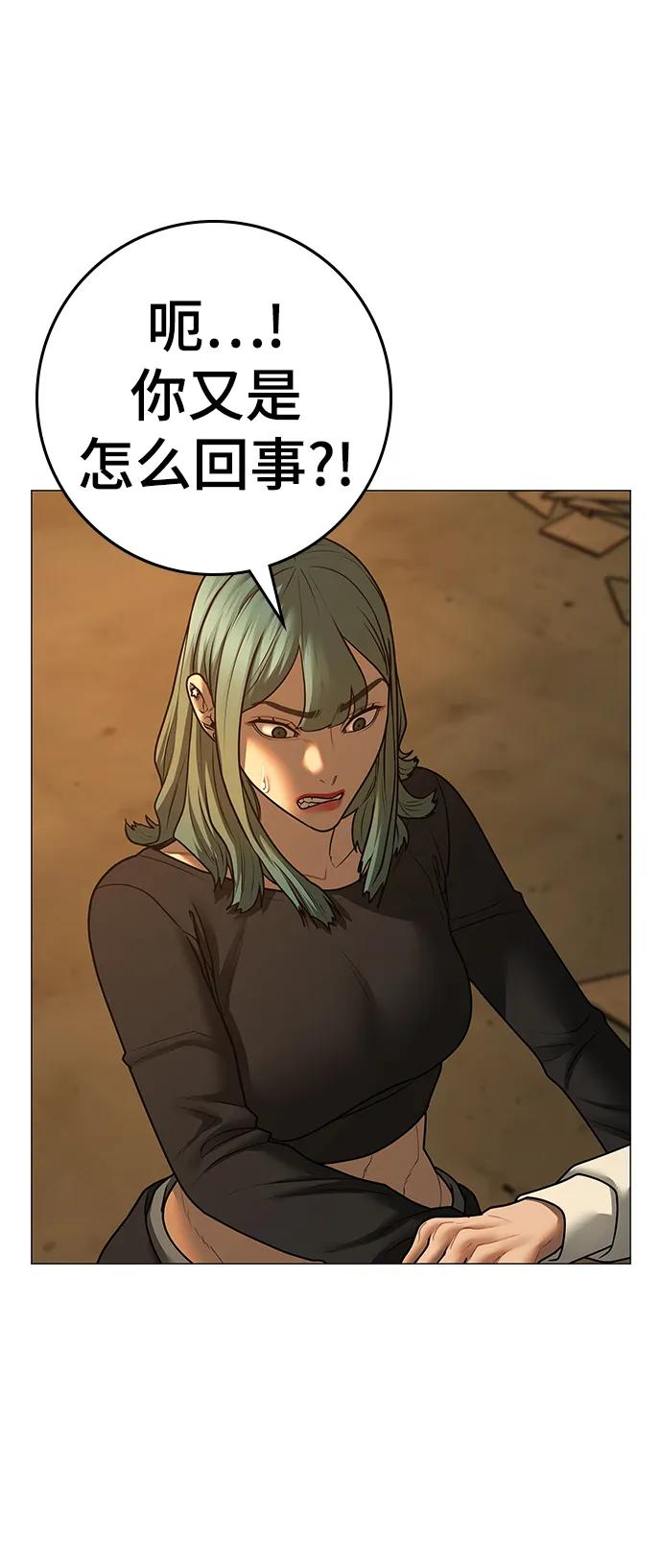 《现实闯关》第76话 第68页