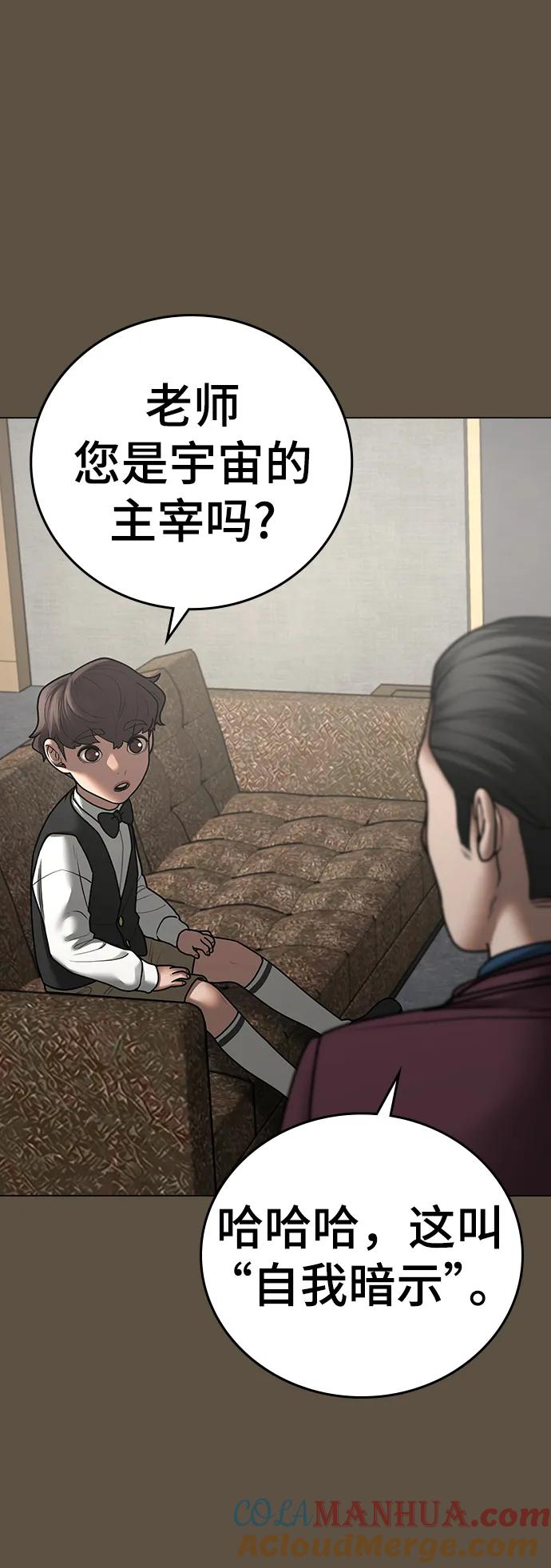 《现实闯关》第76话 第9页
