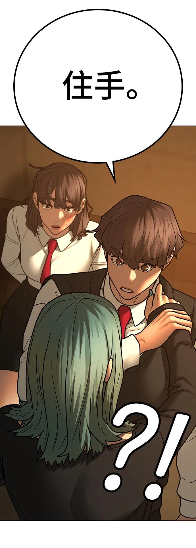 《现实闯关》第76话 第66页