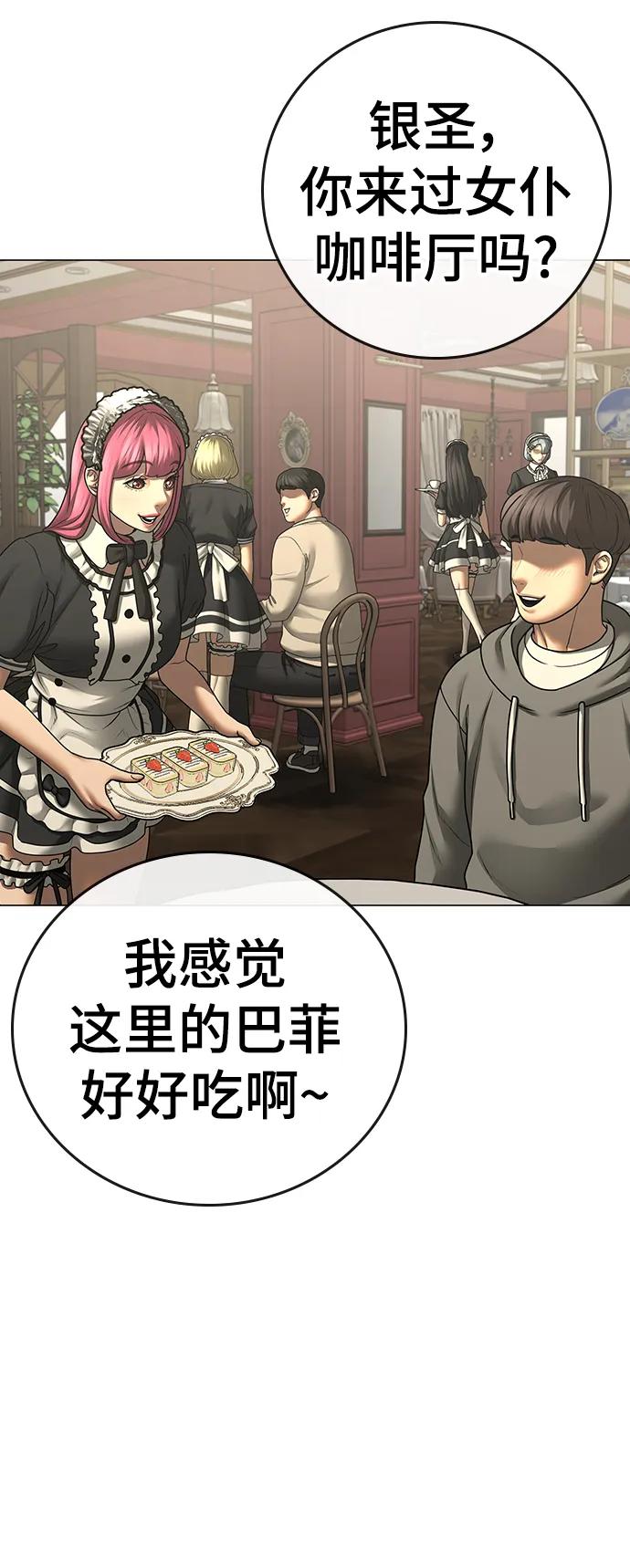 《现实闯关》第76话 第32页