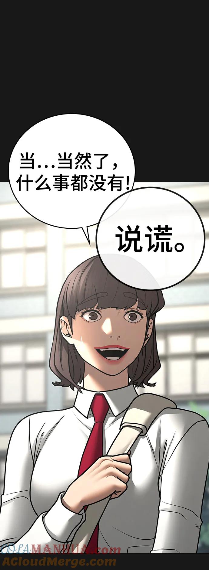 《现实闯关》第76话 第13页