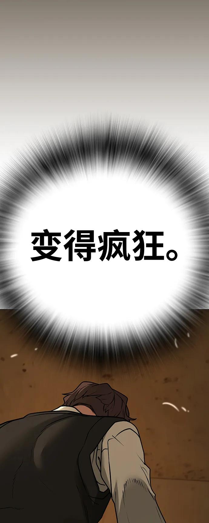 《现实闯关》第76话 第107页