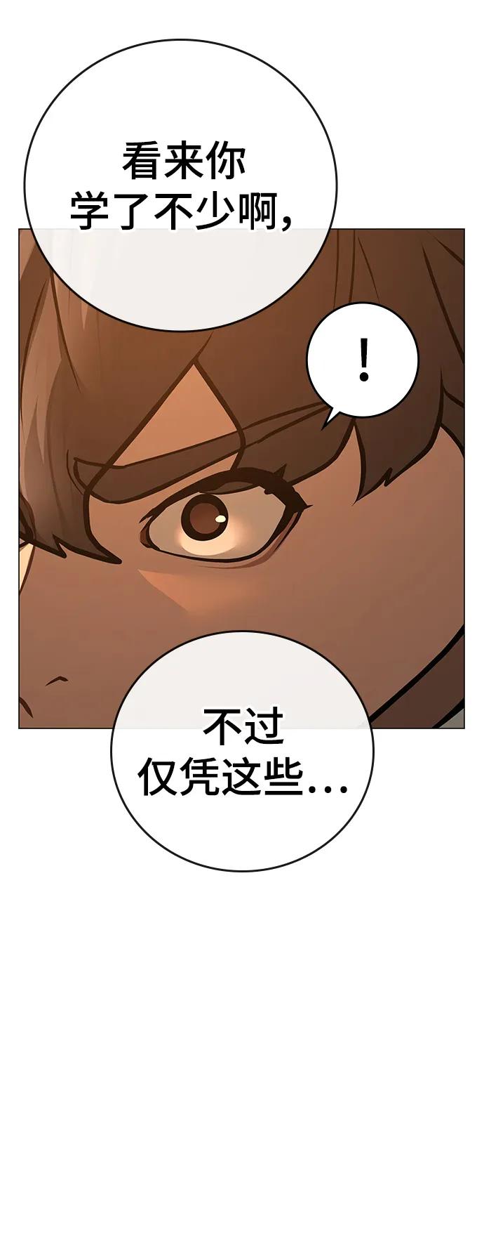 《现实闯关》第76话 第87页