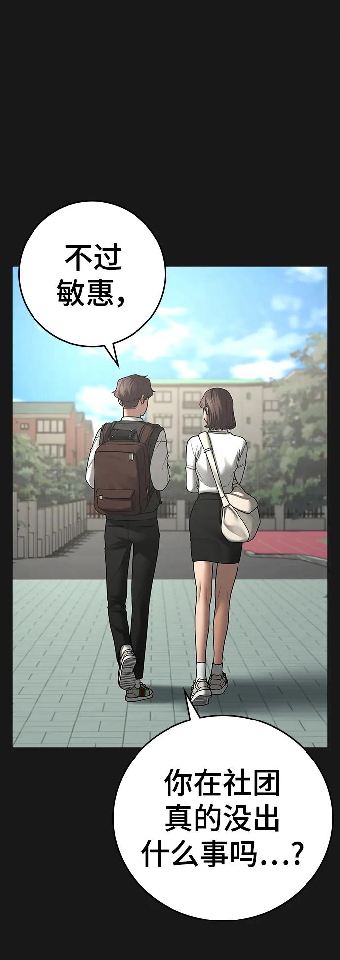 《现实闯关》第76话 第12页