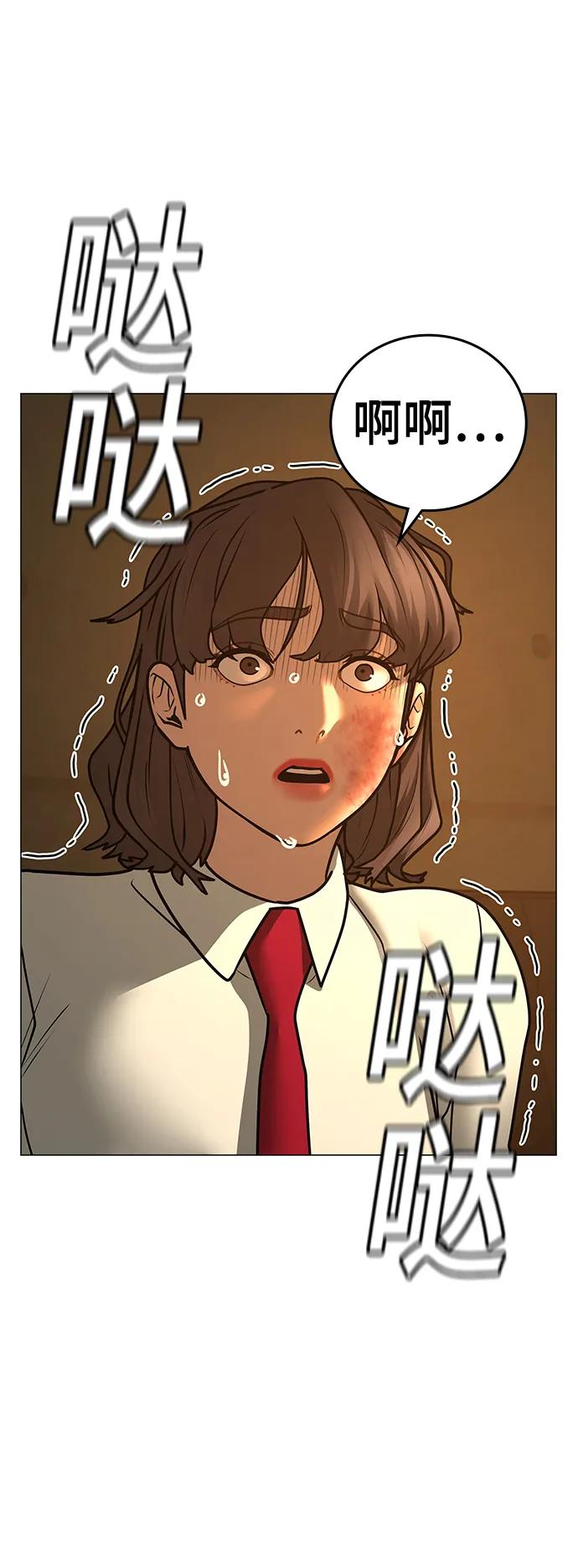 《现实闯关》第76话 第95页